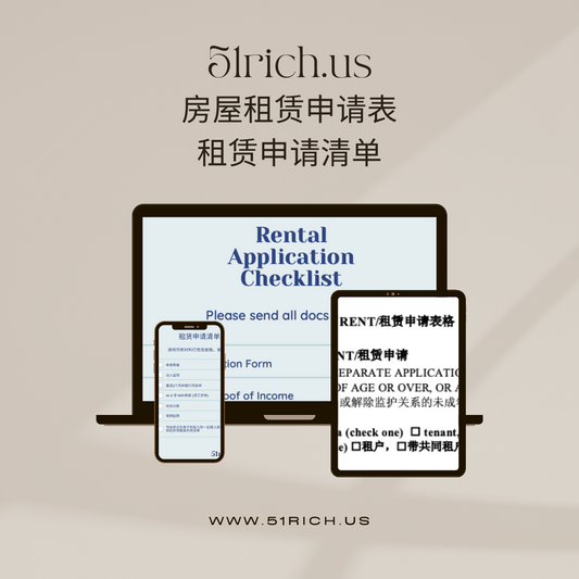租房申请表+租房申请审核材料清单