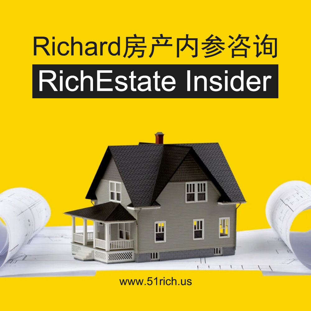 Richard房产内参咨询 RichEstate Insider